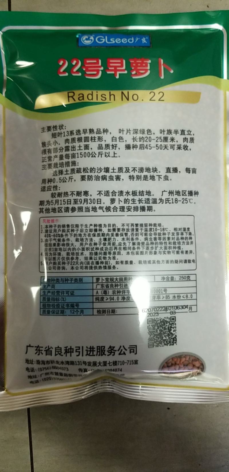 50克广良夏日抗热萝卜种子，快大，高产，生长快抗病。