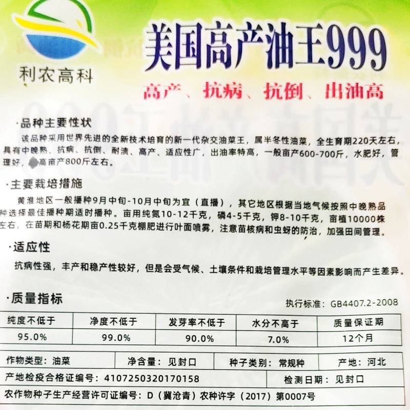 五彩油菜花种子花海景观绿化观赏大花彩色油菜花油菜籽