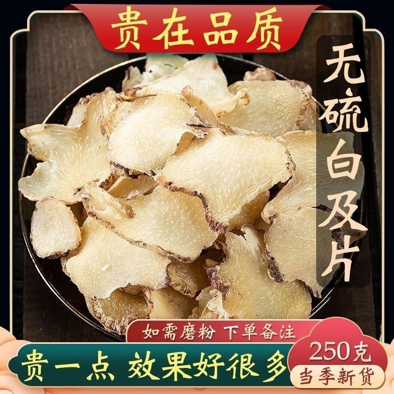 白芨云南精选白芨药用级正宗野生旱白芨三叉白及养生白芨粉中