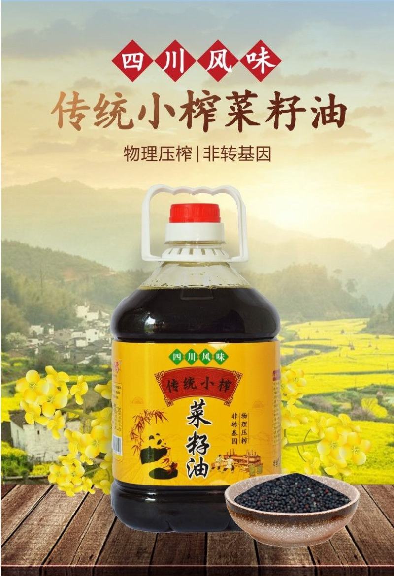 [5斤菜籽油]农家菜籽油非转基因食用油农家自榨批发