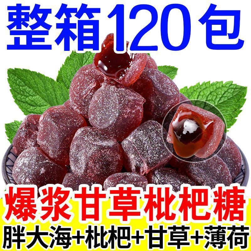 胖大海甘草枇杷薄荷润喉糖润干嗓清凉糖果