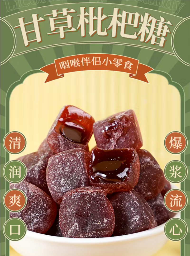 胖大海甘草枇杷薄荷润喉糖润干嗓清凉糖果