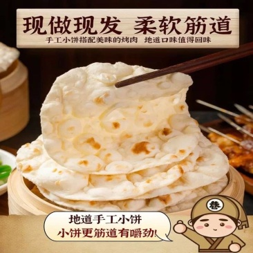 淄博烧烤小饼一箱100包共6000张商用正宗发面