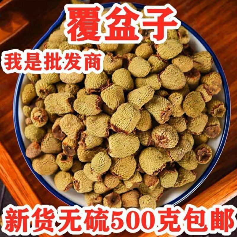 中药材覆盆子个覆盆子干复盆子茶覆盘子干果覆盆子包邮