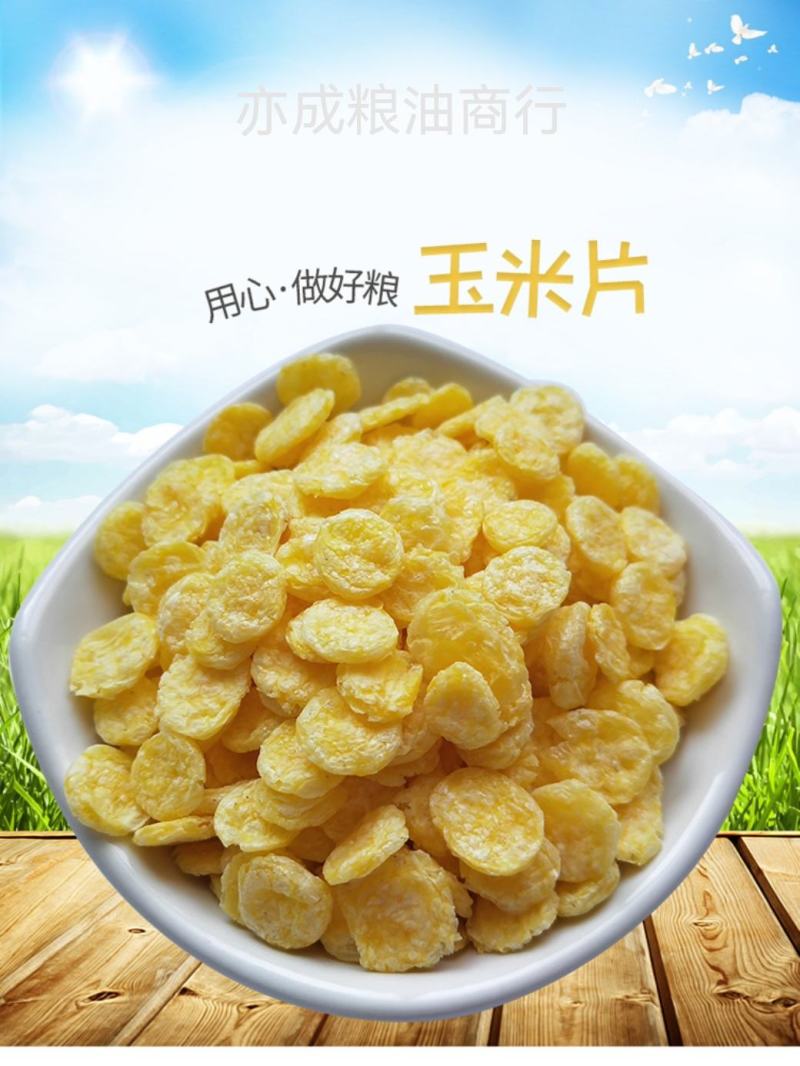快熟玉米片低温烘焙玉米片干玉米新货杂粮