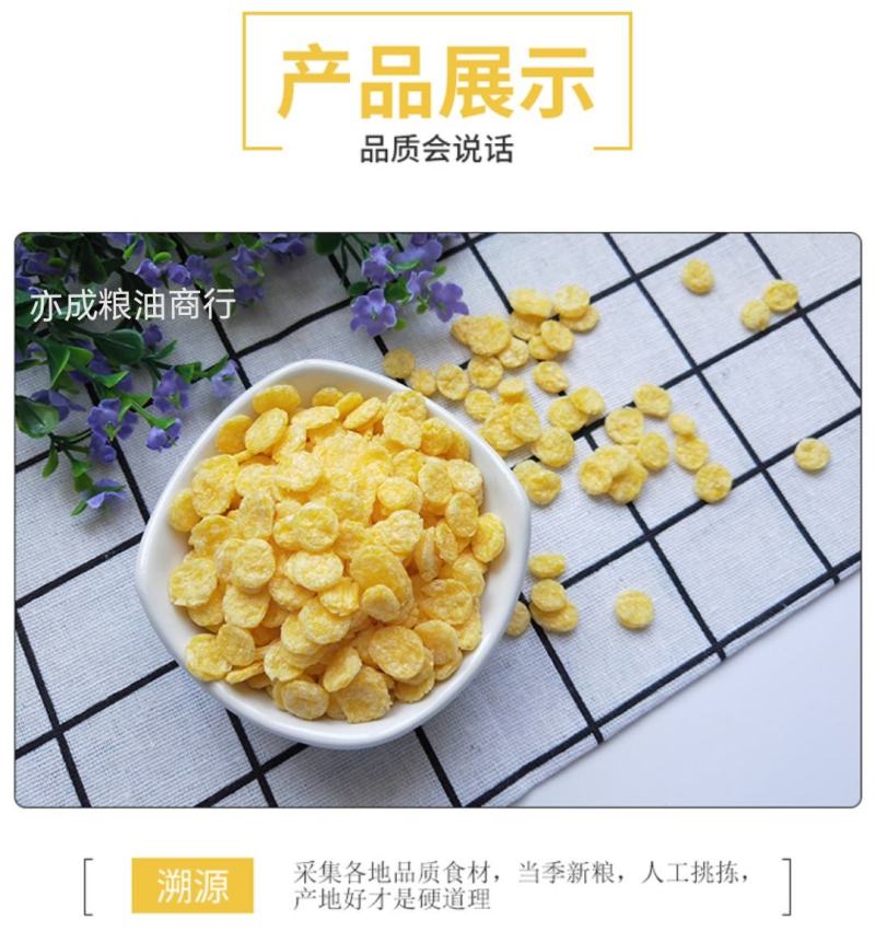 快熟玉米片低温烘焙玉米片干玉米新货杂粮