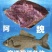 阿魏天然新疆臭阿魏泡酒诱饵五彩阿魏粉钓鱼中药材