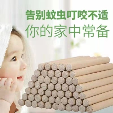 驱蚊子苍蝇艾条艾草防疫室内家用孕妇儿童房间蚊蝇香