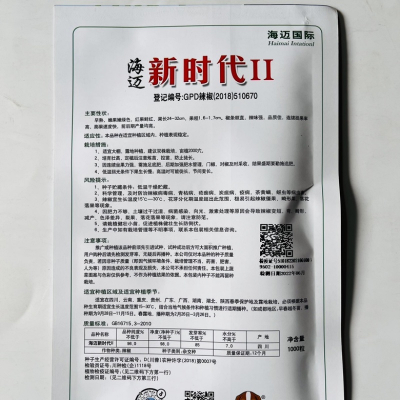 长龙56线椒种子品种，杂交一代青皮品种辣味中辣种子品种