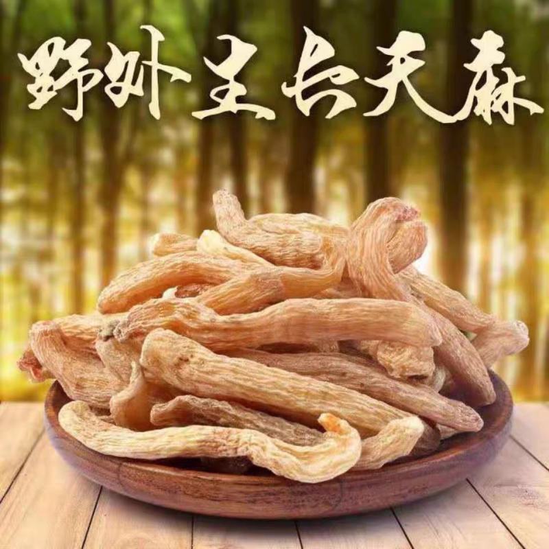 天麻，天麻片，天麻个，年份足，味道好，含量高，煲汤，泡水