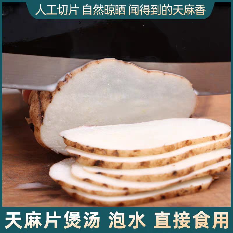 天麻，天麻片，天麻个，年份足，味道好，含量高，煲汤，泡水