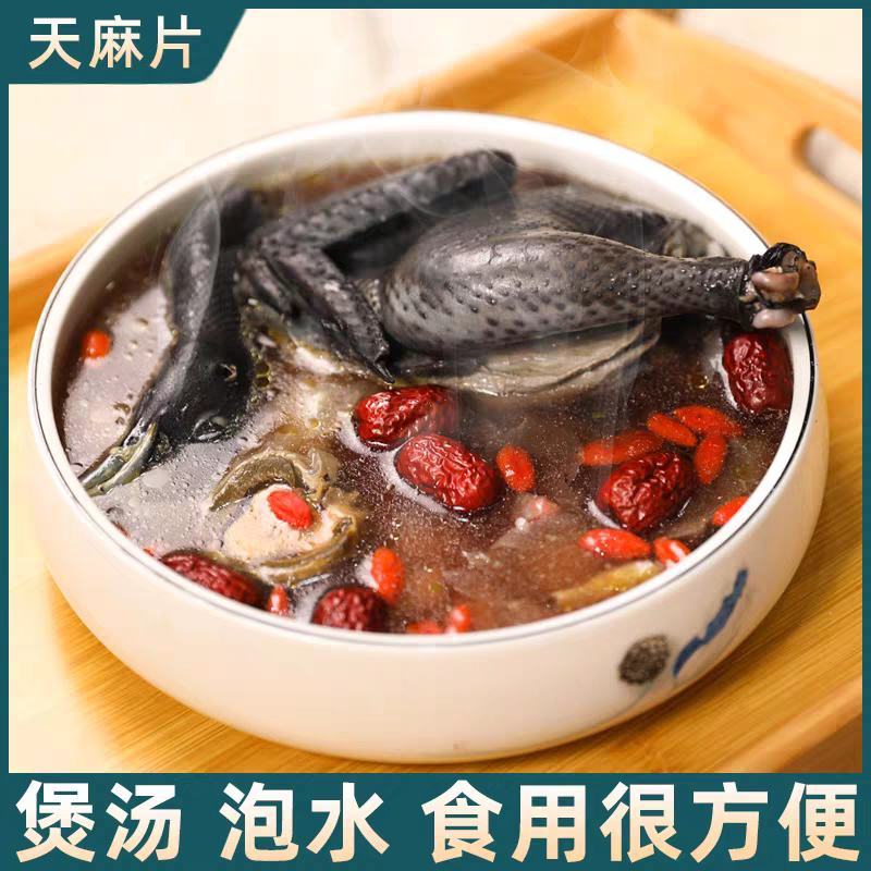 天麻，天麻片，天麻个，年份足，味道好，含量高，煲汤，泡水
