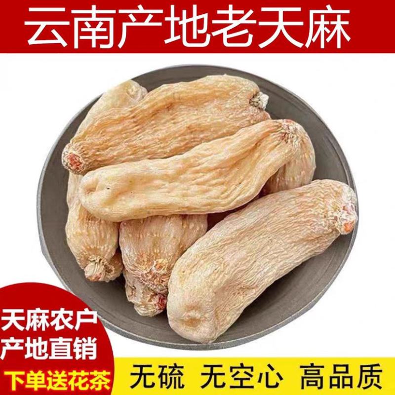 天麻，天麻片，天麻个，年份足，味道好，含量高，煲汤，泡水