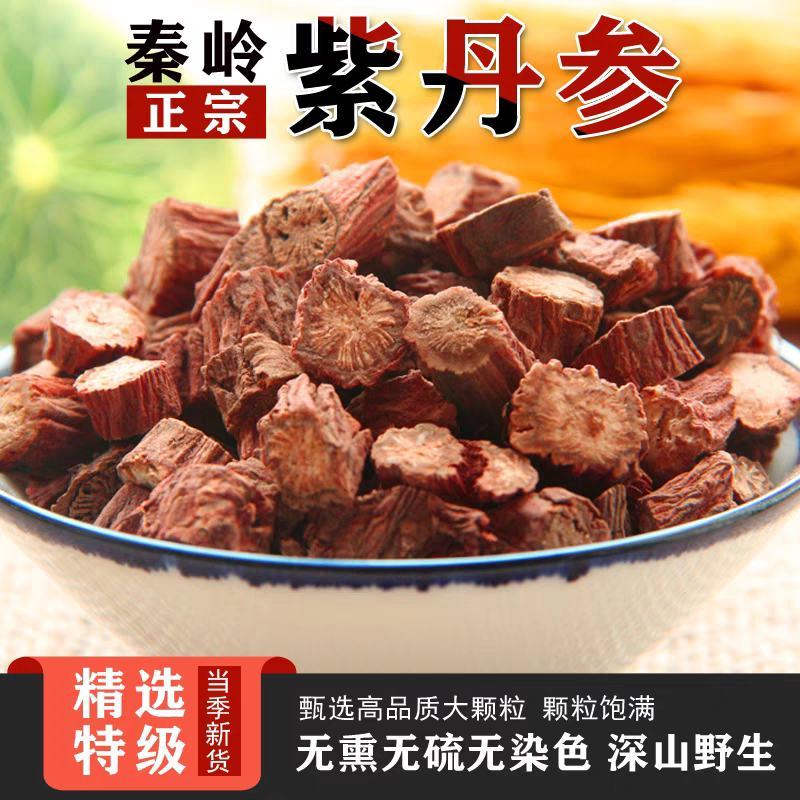 丹参，紫丹参，正宗秦岭紫丹参，颜色纯正，含量高品质有保证