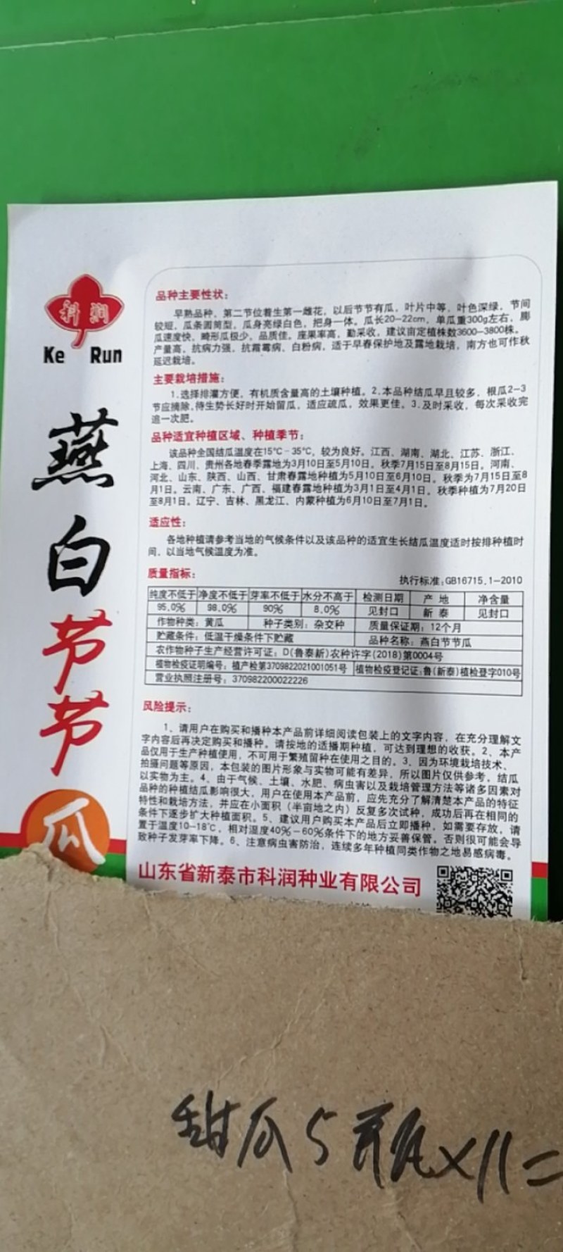 燕白节节瓜，水果型，全国结瓜温度在15度到35度。