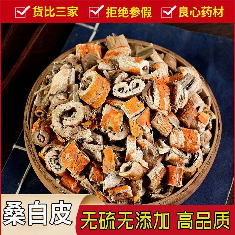 野生桑白皮又白皮中桑根皮中草药无硫白桑皮桑白皮中药材批