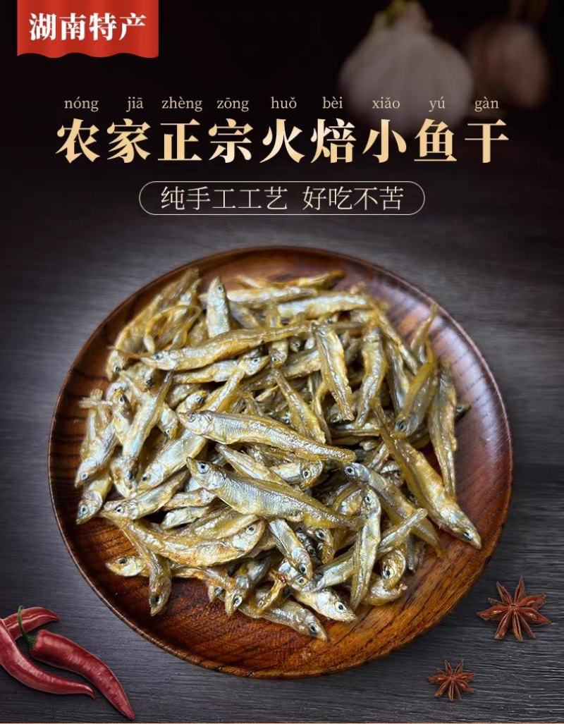 小溪鱼农家自制淡水鱼小河鱼干小溪鱼干银鱼干仔无盐一件代发