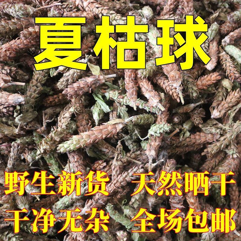 精选夏枯球中药材野生夏枯草白毛无硫夏枯新货球正品棒槌草泡