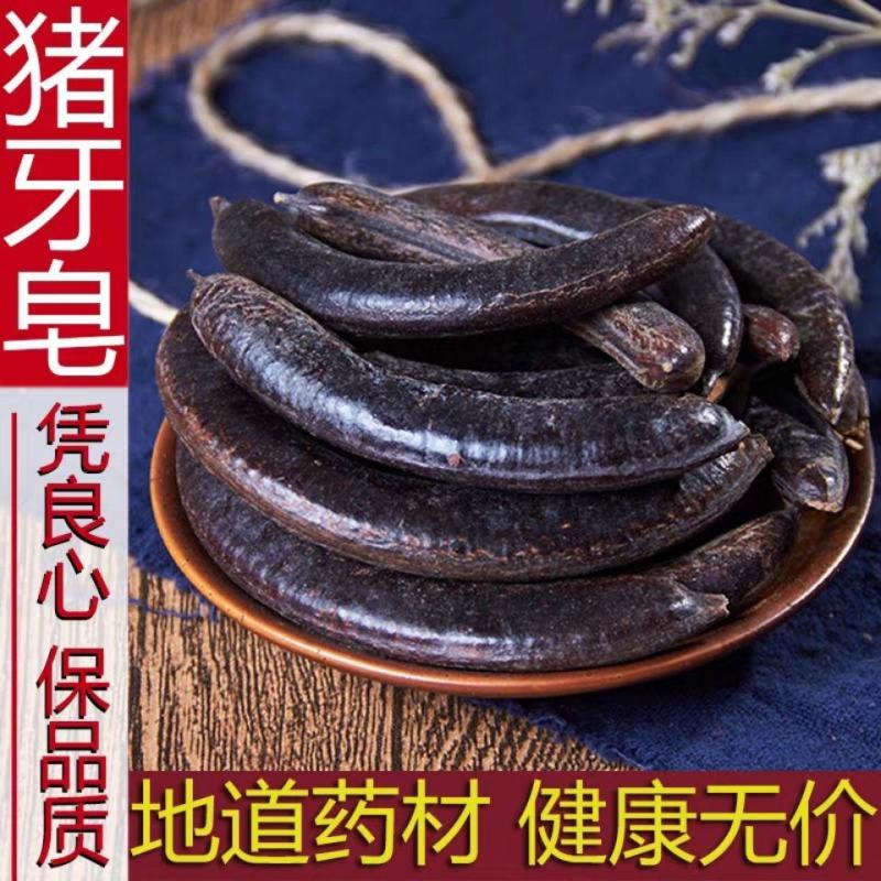 中药材猪牙皂野生猪牙皂皂角50克包邮牙皂角新货无虫眼猪牙