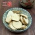 三棱中药材优质正品三菱京三棱有莪术散装无添加批发各类中