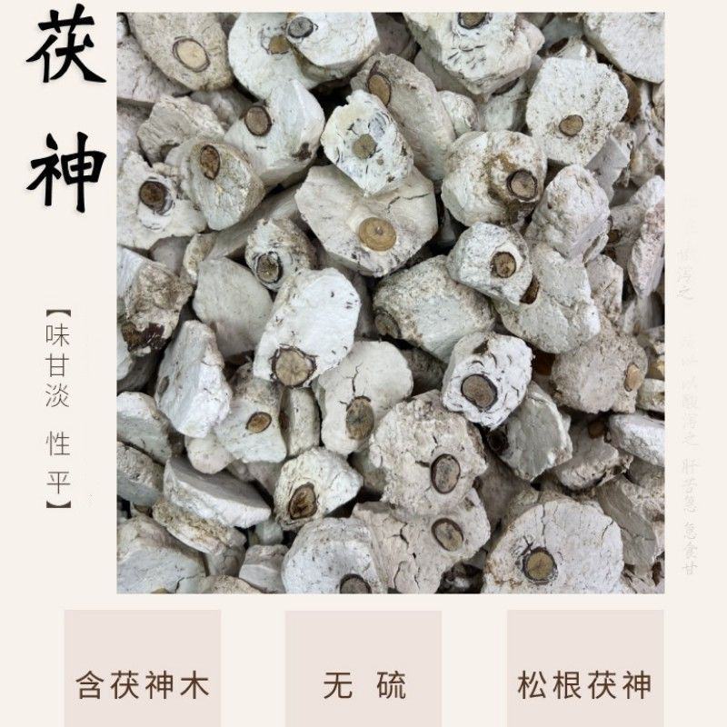 云南带皮茯神片松树根穿过茯苓带皮生切晒干茯苓神