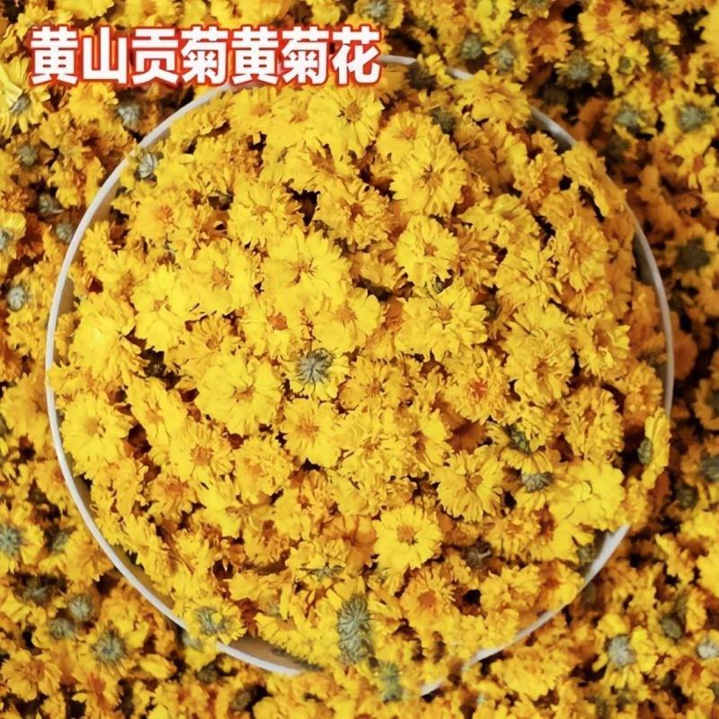 黄山贡菊花徽州黄菊花白菊花一朵一杯皇菊清去火热菊花