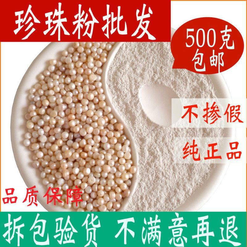 中药材珍珠药用淡珍珠珍珠粉正品原色天然珍珠珍珠面
