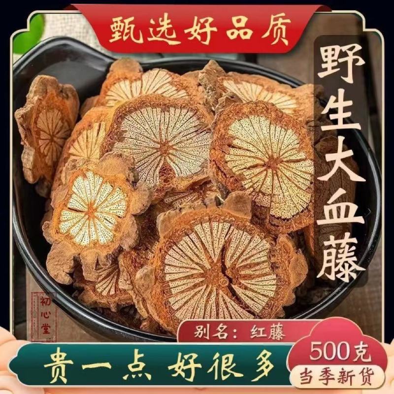 大血藤药材野生大血藤中药材大血藤片红藤片正品大血藤