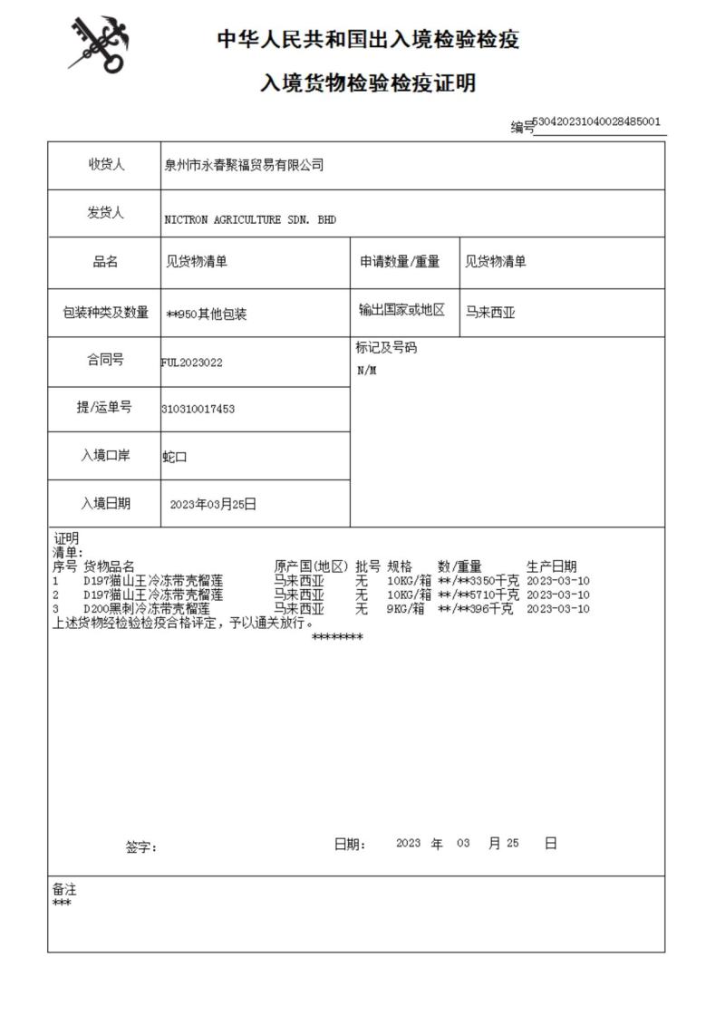 正宗黑刺榴莲D200马来西亚进口精选整果带壳液氮冷冻新鲜