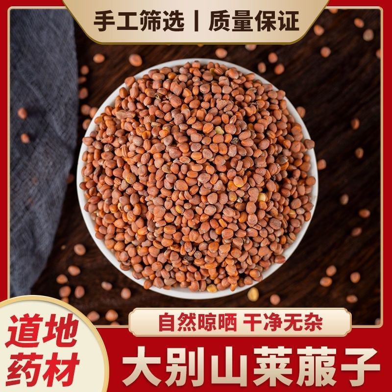 莱菔子生莱菔子无硫新货萝卜子莱菔子萝卜籽多规格50