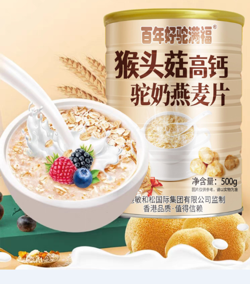 猴头菇高钙驼奶燕麦片营养早餐代餐燕麦片地摊摆摊货源批发罐