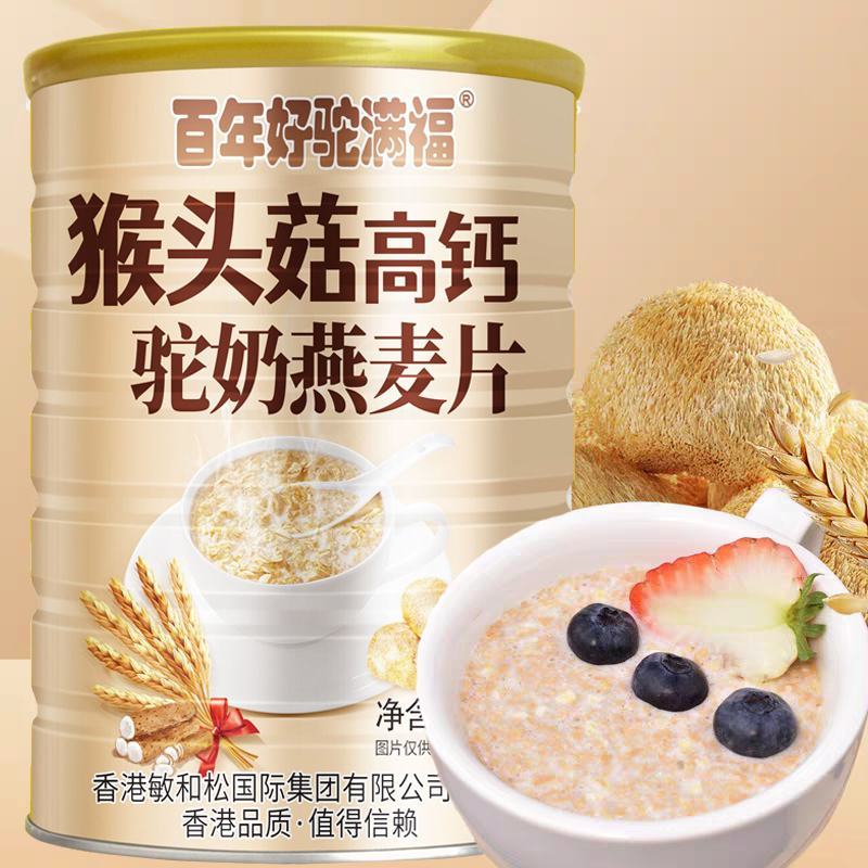 猴头菇高钙驼奶燕麦片营养早餐代餐燕麦片地摊摆摊货源批发罐