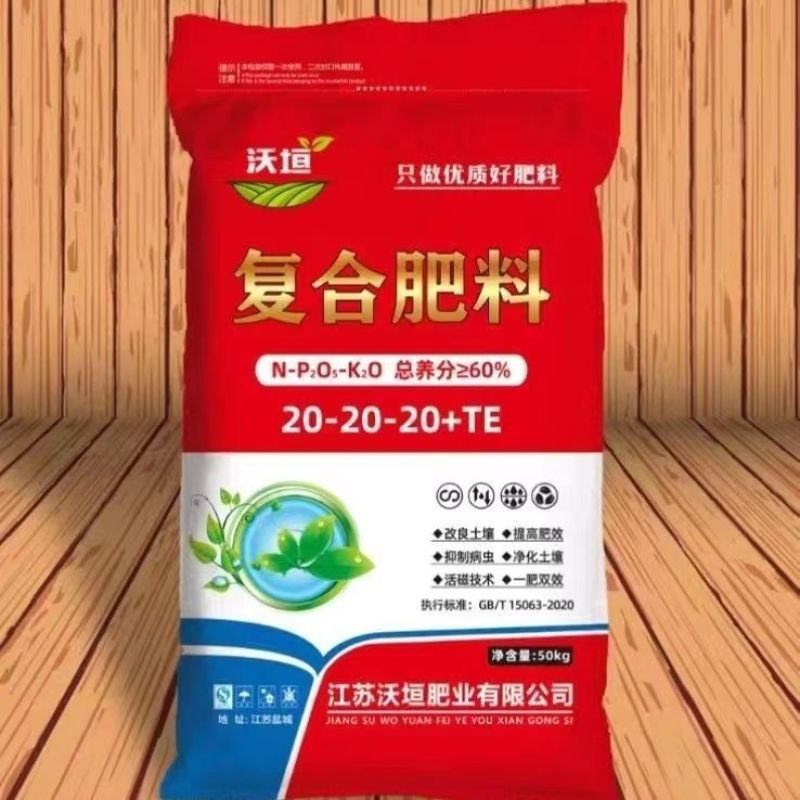 农用复合肥20-20-20平衡复合肥瓜果蔬菜通用型复合肥
