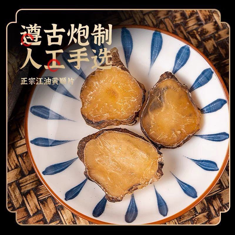 天雄片黑附片250克制黑附子江油附片清水淡黑顺片
