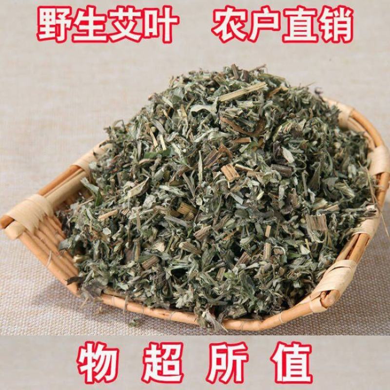 野生纯艾叶陈艾草散装批发家用泡脚泡澡包干艾