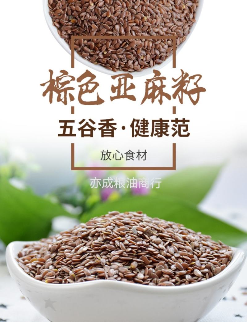 棕褐色亚麻籽批发大颗粒榨油亚麻籽新货杂粮
