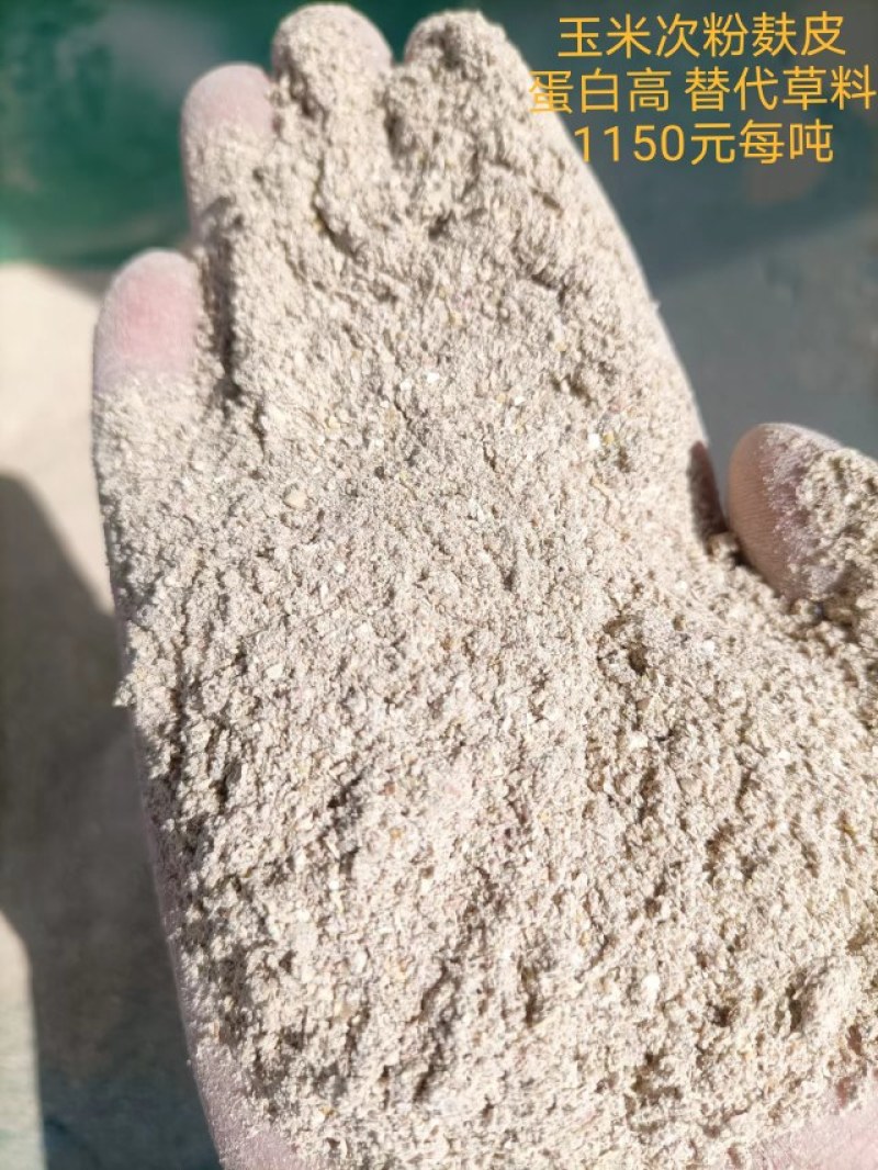 山东次粉麸皮原料为玉米次粉玉米皮营养成分替代麸皮