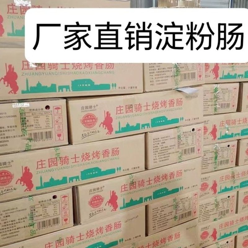 双润庄园骑士淀粉肠一箱120根左右95克