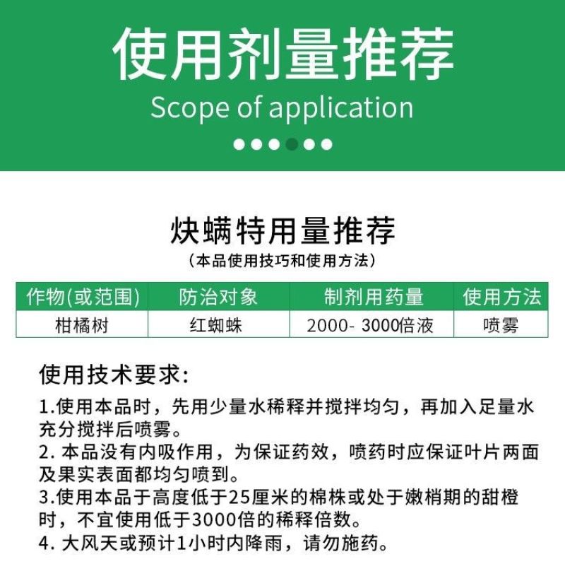 天津汉邦73%炔螨特红蜘蛛白蜘蛛柑橘树杀螨剂