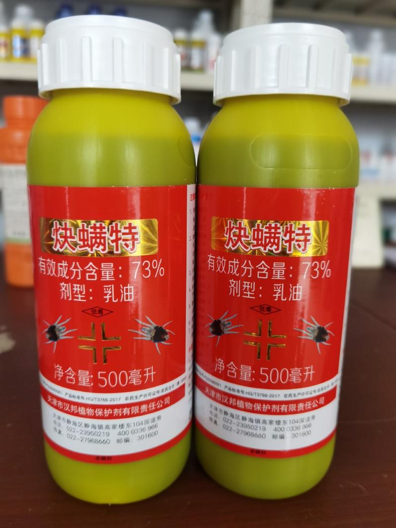 天津汉邦73%炔螨特红蜘蛛白蜘蛛柑橘树杀螨剂
