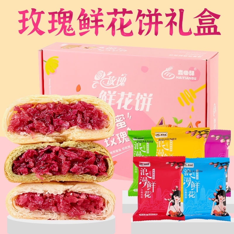 云南玫瑰鲜花饼，婚庆喜饼，婚礼伴手礼，喜糖盒