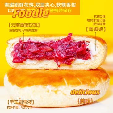 云南玫瑰鲜花饼，婚庆喜饼，婚礼伴手礼，喜糖盒