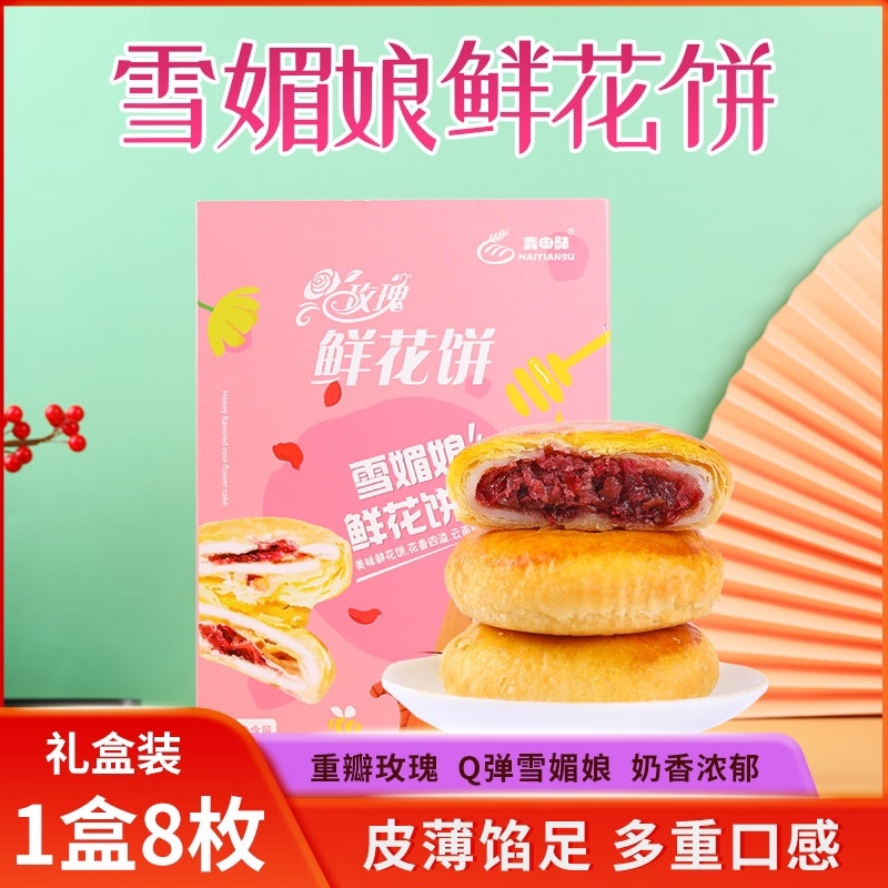 云南玫瑰鲜花饼，婚庆喜饼，婚礼伴手礼，喜糖盒