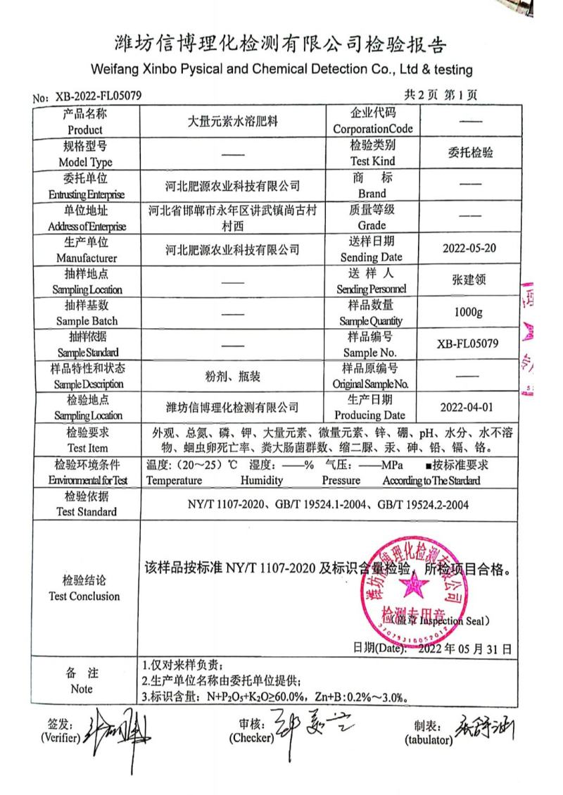 大量元素水溶肥平衡高氮高磷高钾型