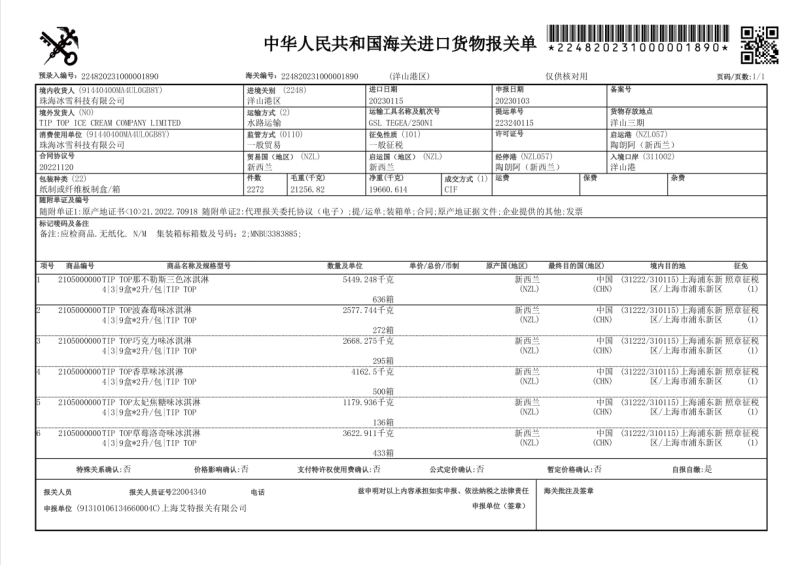 新西兰TipTop冰淇淋2升家庭装5L16L餐饮装