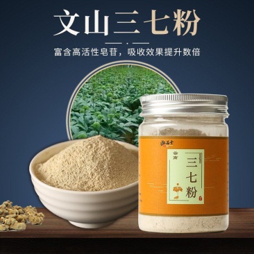 云南文山三七粉细粉50g瓶装37田七粉三七磨粉30头