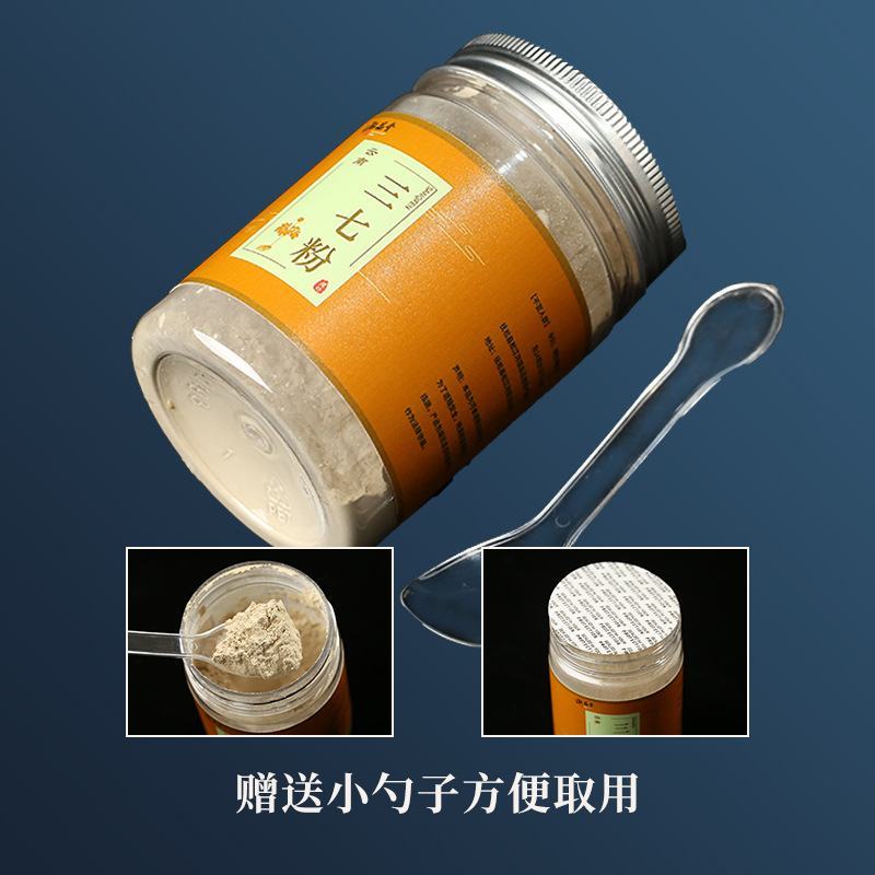 云南文山三七粉细粉50g瓶装37田七粉三七磨粉30头