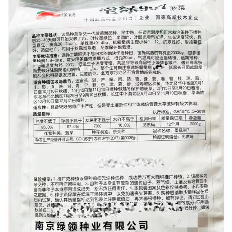 墨绿907菠菜种子耐寒春秋抗病半圆叶直立红根菠菜种4斤装