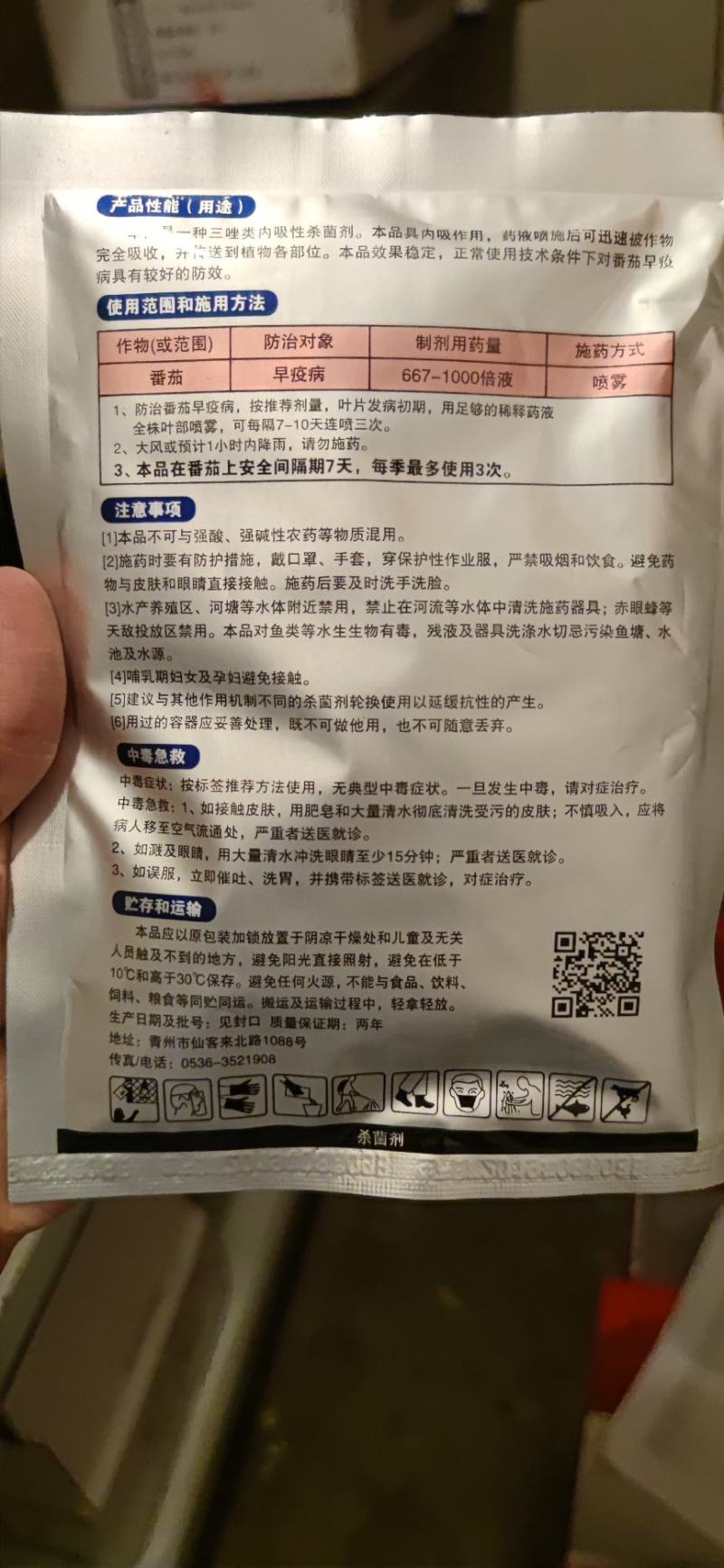 10%苯醚甲环唑规格：100克、50袋/箱