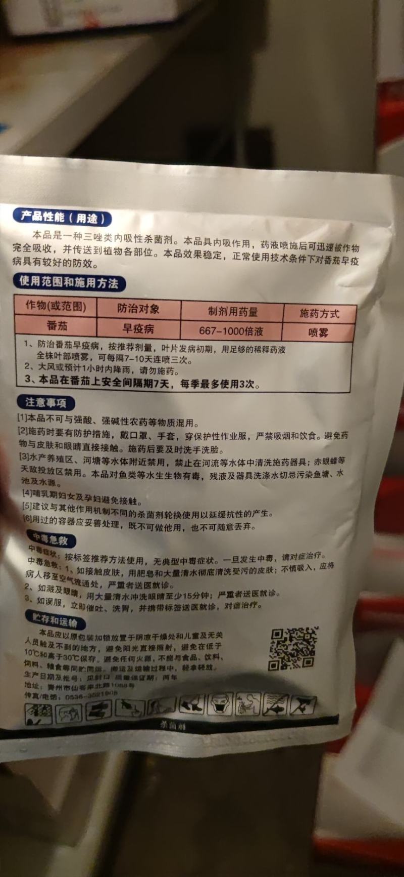 10%苯醚甲环唑规格：100克、50袋/箱